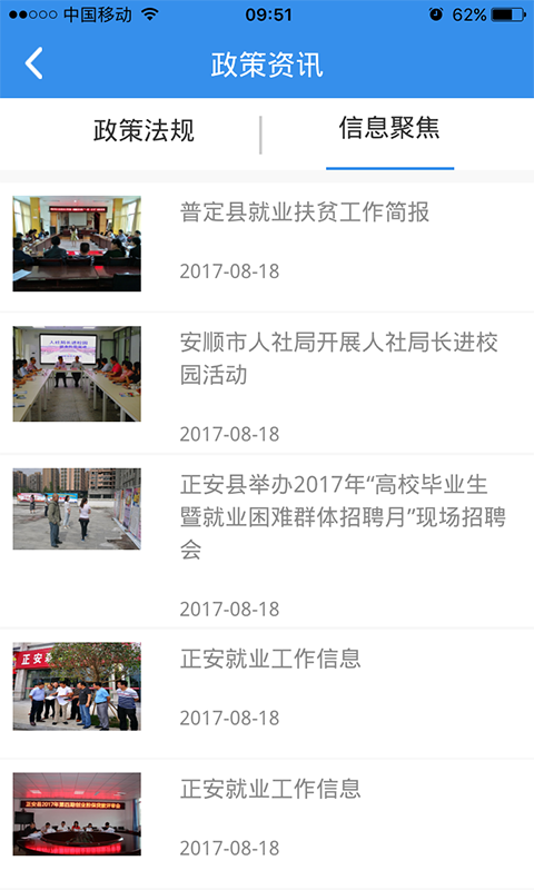 贵州就业帮app手机版图片2