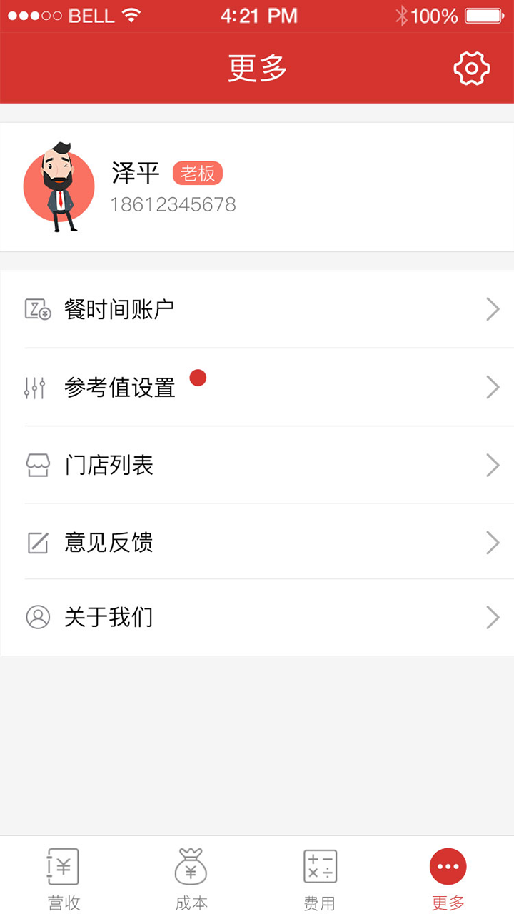 餐时间app企业版图片1