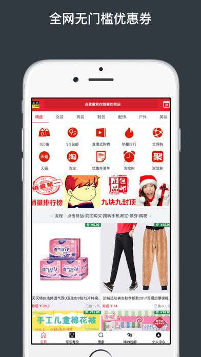 省钱六点半APP手机版图片2