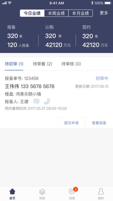 好房销售助手app手机版图片1