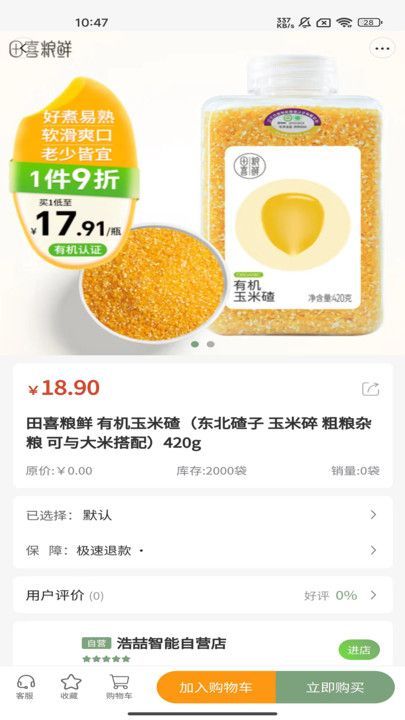 浩喆商城app最新版图片1