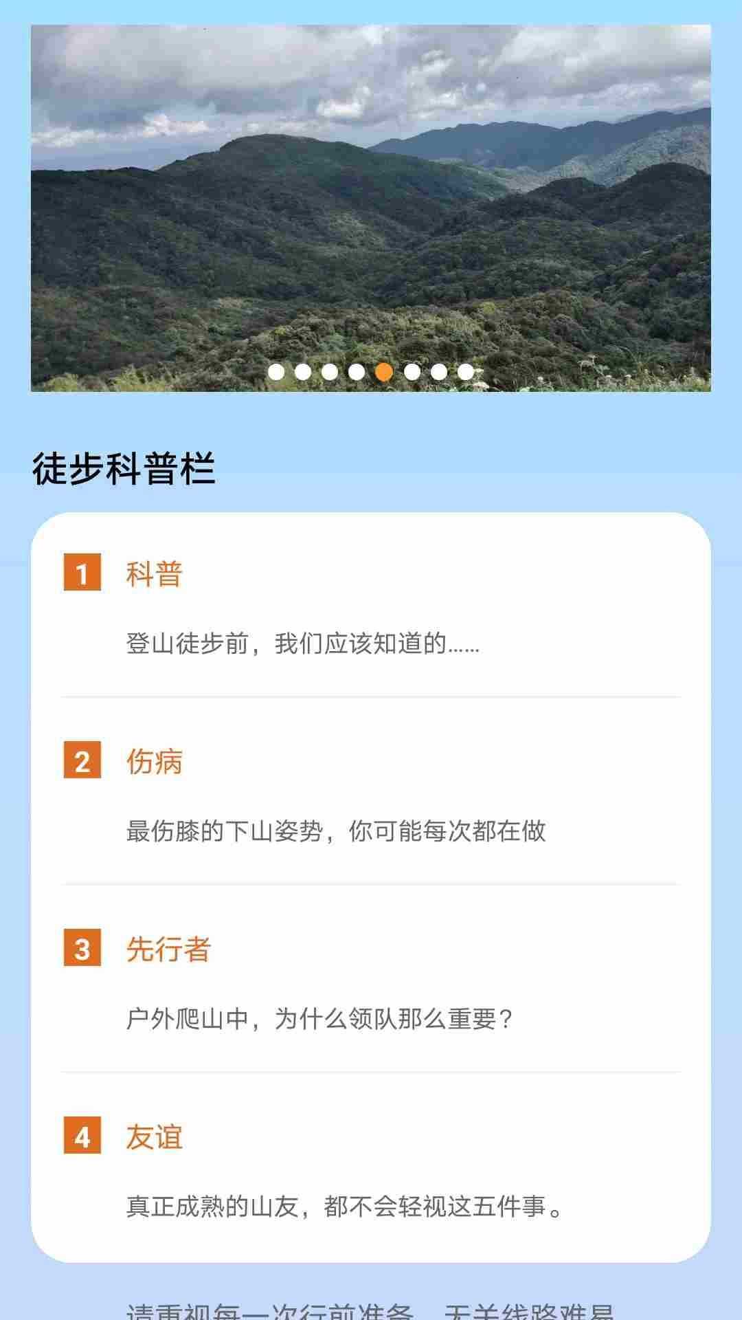 福运健步app手机版图片1