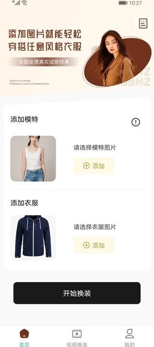 AI穿搭助手app官方版图片2