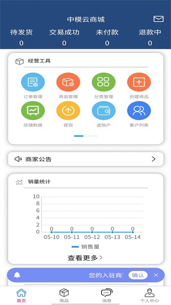 中模云商家版app