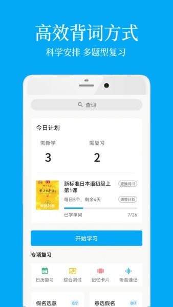 日语学习app