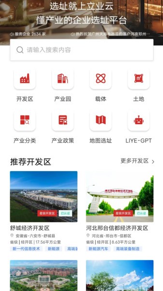 立业云app