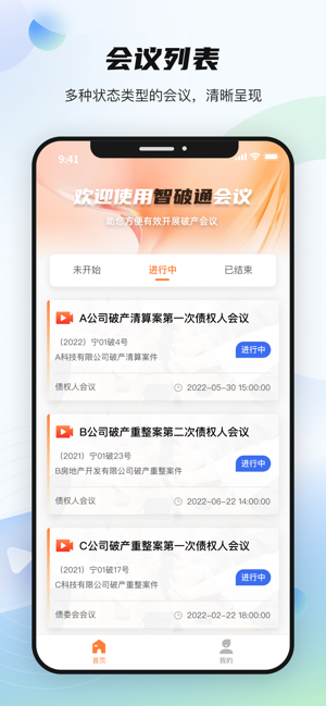 智破通app