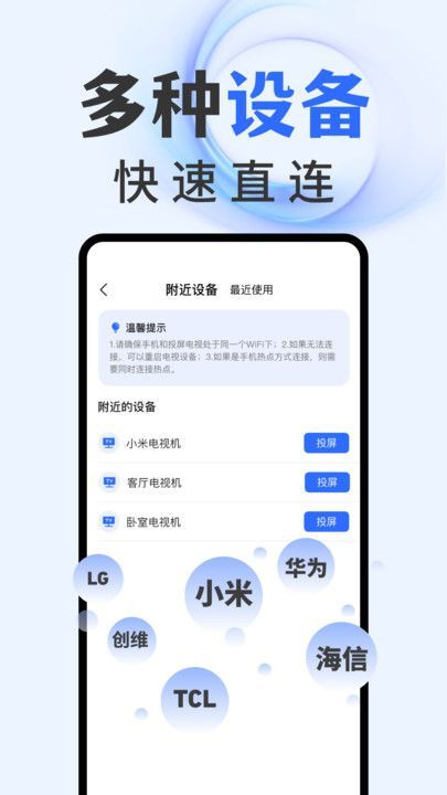 智能电视投屏软件官方app图片1