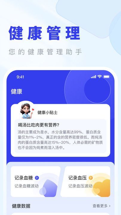 血糖测测宝app官方版图片1