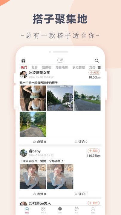 约伴趣找搭子app官方版图片1