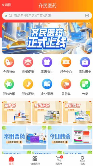 齐民医药app手机版图片1