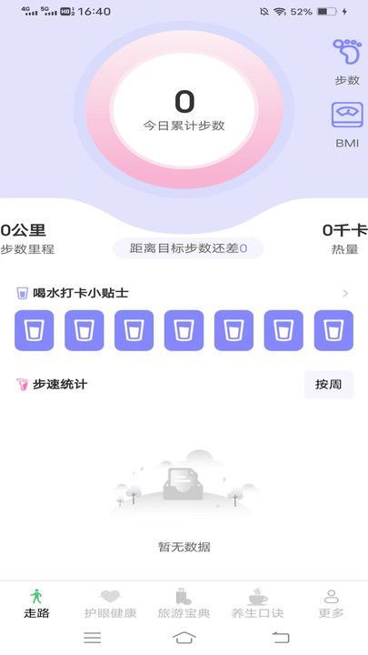 全民智步计app手机版图片1