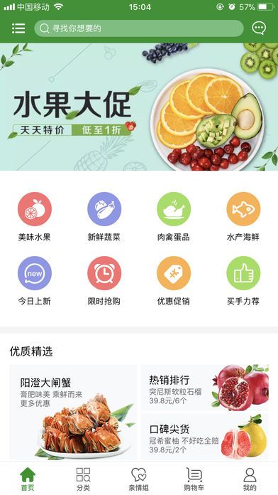 拥鲜园APP手机版图片2