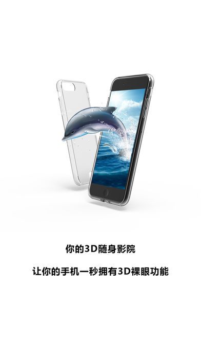 3D新视界app手机版图片1