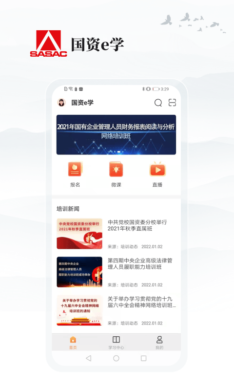 国资e学app