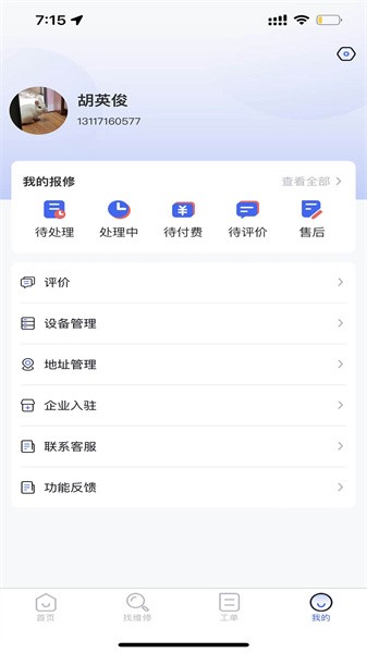 cncx急修app