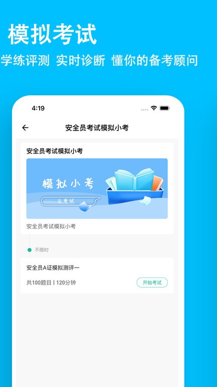 安全员练题狗app