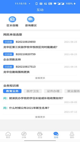 i龙华app官方下载