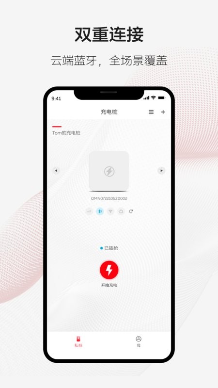 ABB Ability 充电服务APP