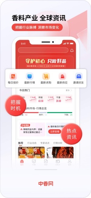 中香网app