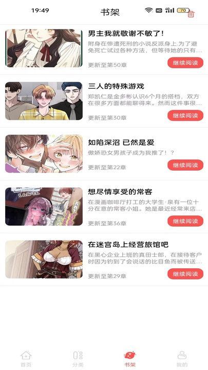 漫画大全原耽漫画app官方版图片1