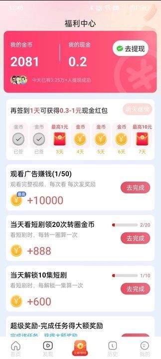 秒提高手短剧app红包版图片1