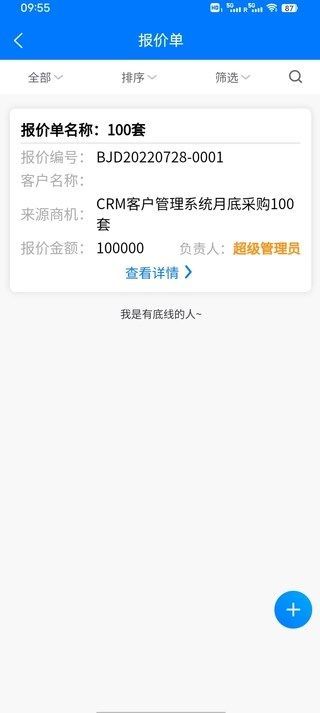 果沐办公CRM软件app官方版图片1