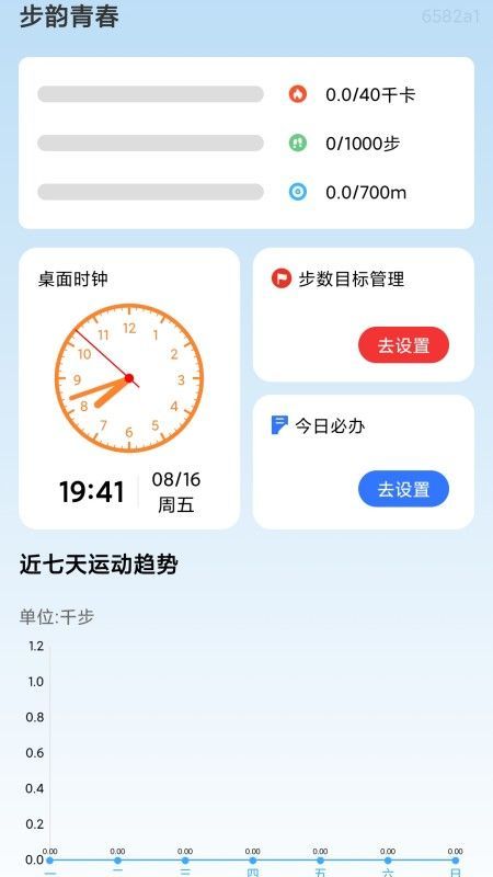 步韵青春app官方版图片1