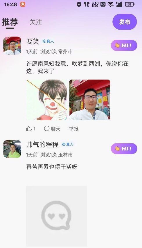 念我交友app官方版图片1