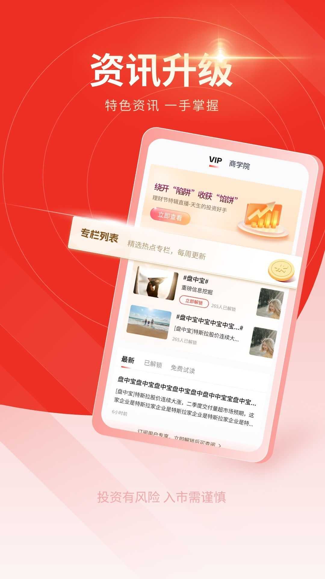 财讯宝app最新版图片1