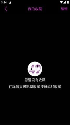 49视频寻宝视频中特视频下载app官方版图片1