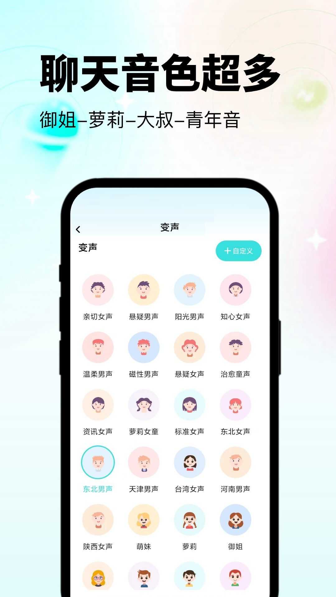 变声器吃鸡语音包app最新版图片1