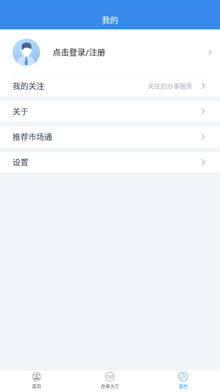 市场通APP手机版图片1