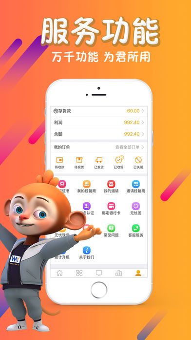 无忧猴app手机版图片2