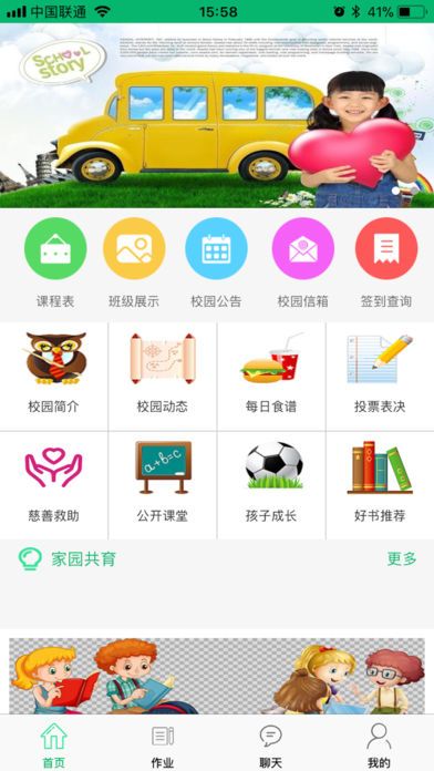 千禾家校APP手机版图片1