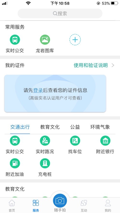 e龙岩app