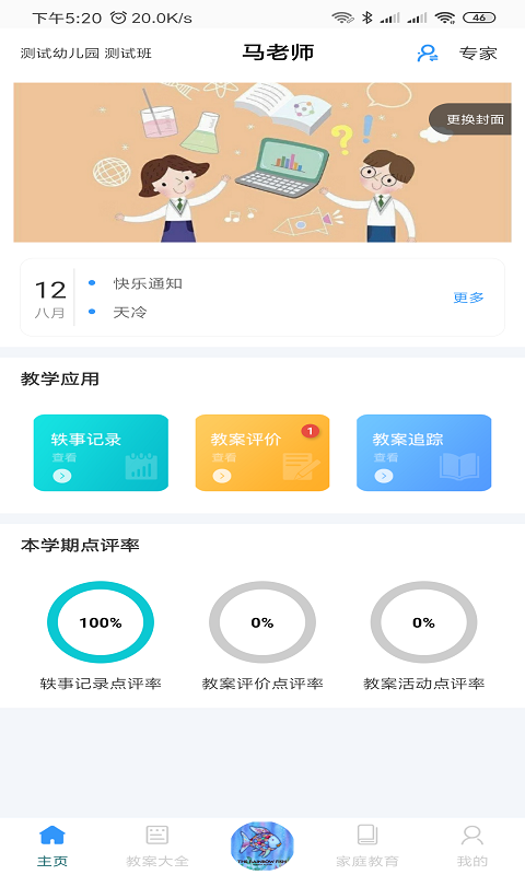 爱乐教app