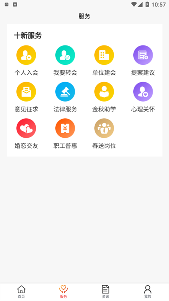 临汾工会app下载	