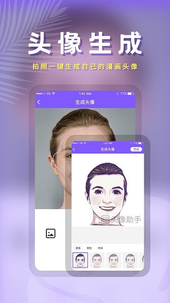 卡通头像app