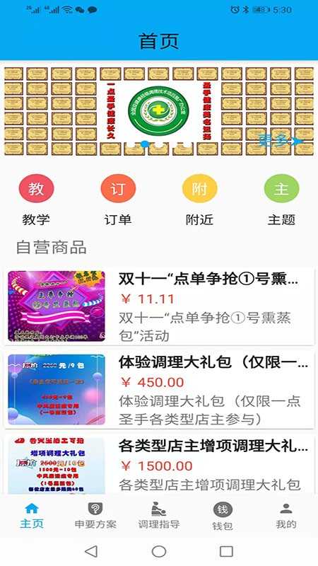 圣手健康app