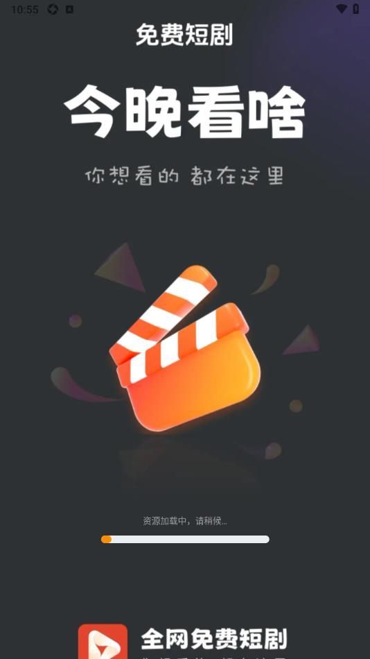 全网免费短剧app最全版图片1