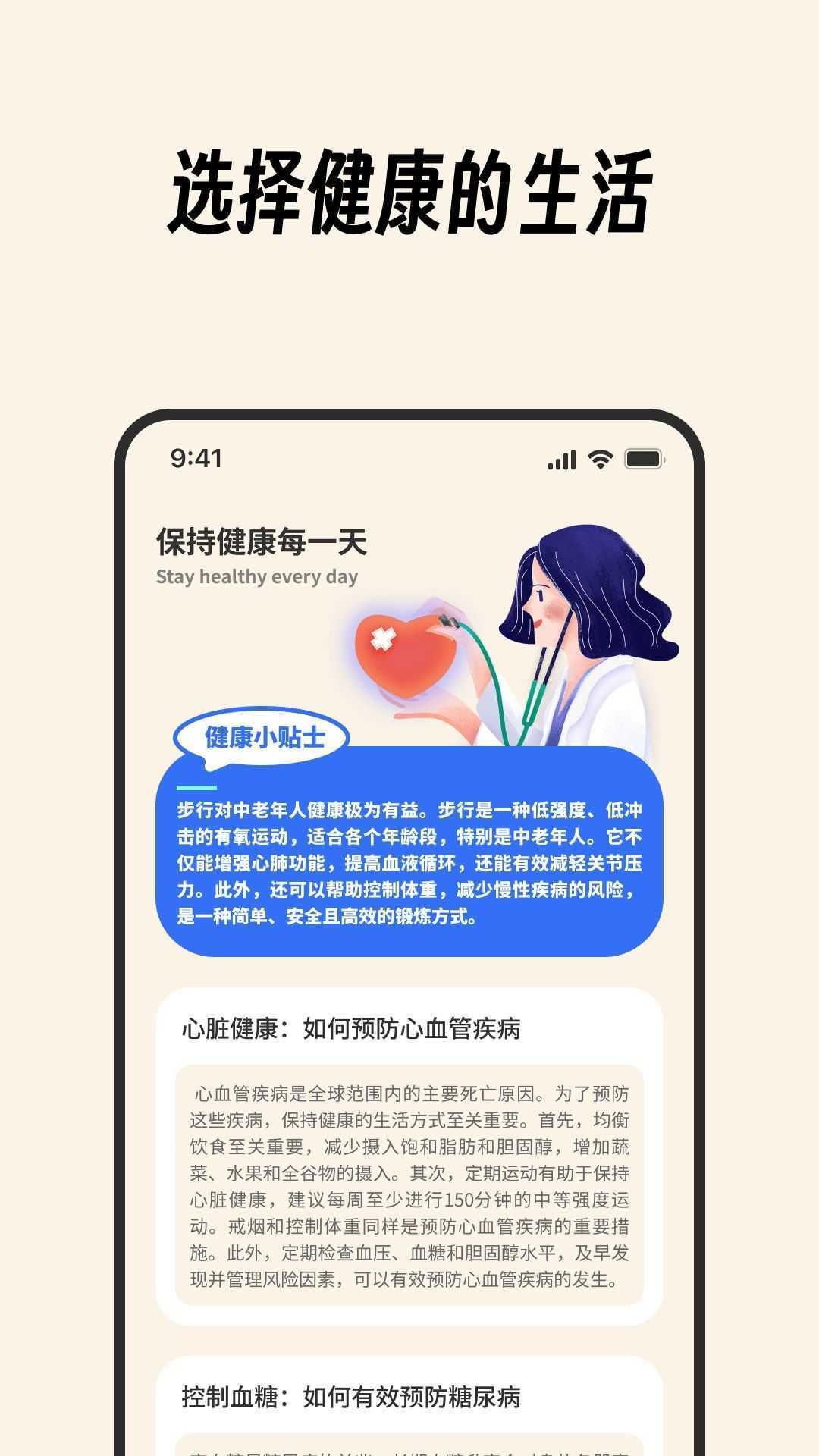 血糖卫士宝app官方版图片1