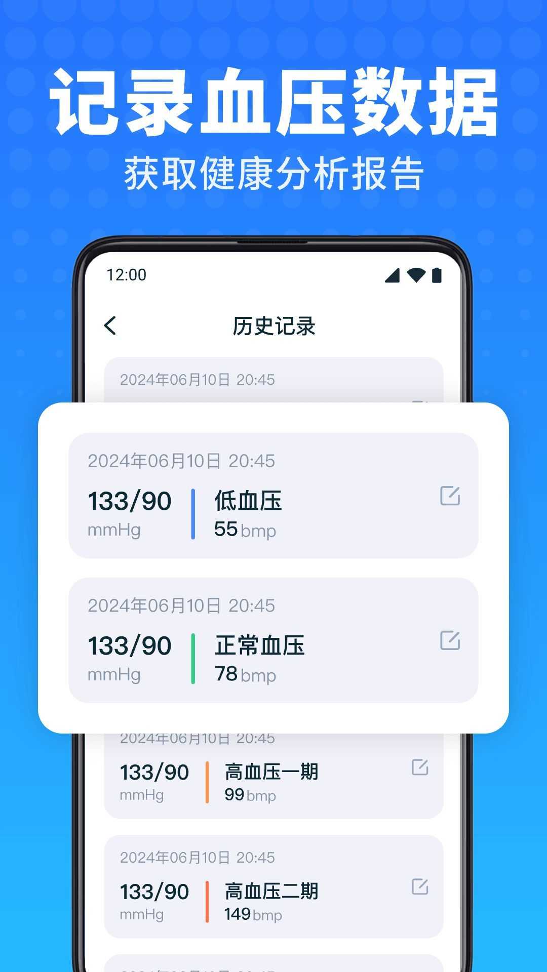 血压血糖护士app官方版图片1