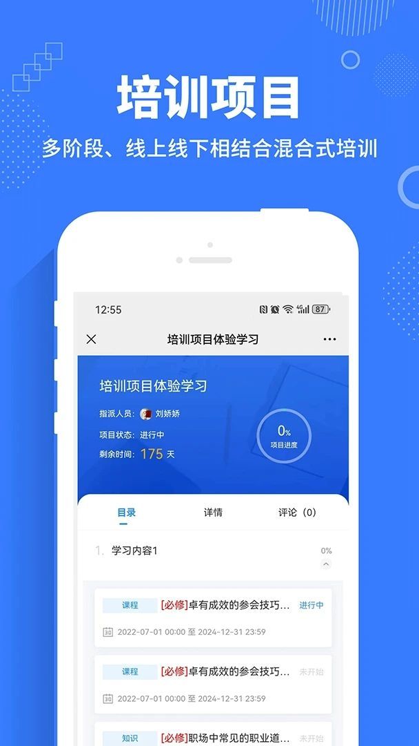 Traingo学堂培训平台app官方版图片2