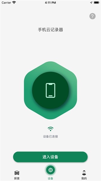 A车联app