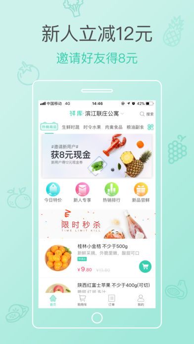 鲜盒子APP手机版图片1