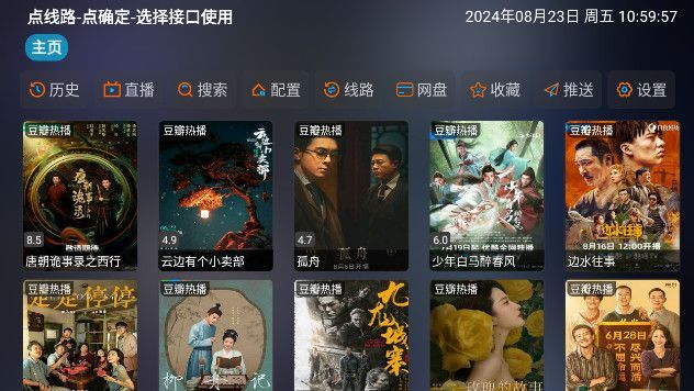 涛涛影仓电视TV版app下载图片1