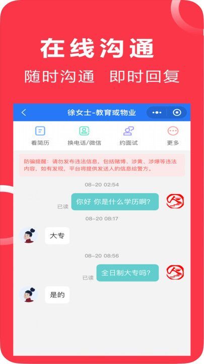 聘到嘉app官方手机版图片1