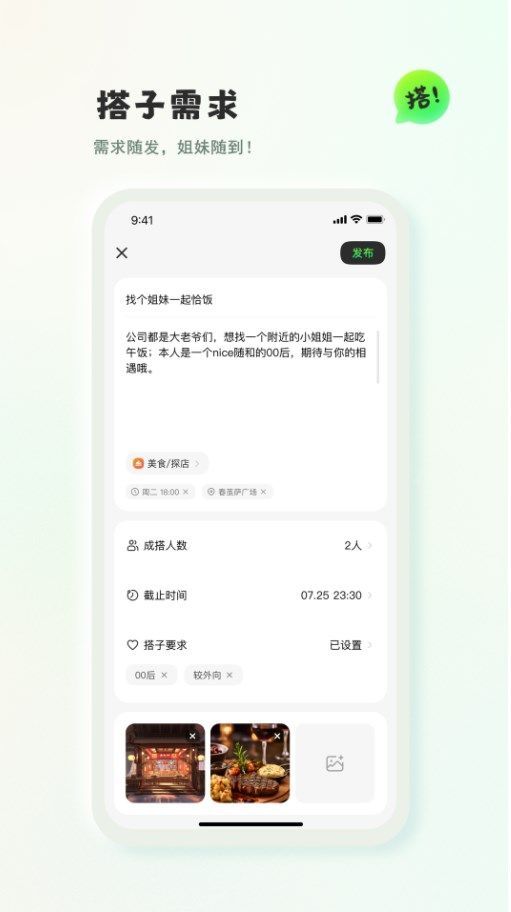 可搭吖姐妹交友app官方版图片1