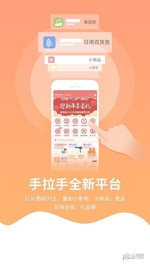 手拉手商城app手机版图片1